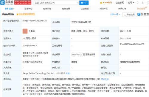 字節(jié)跳動(dòng)布局三亞 飛書(shū)科技公司成立，拓寬電子產(chǎn)品與計(jì)算機(jī)軟硬件市場(chǎng)